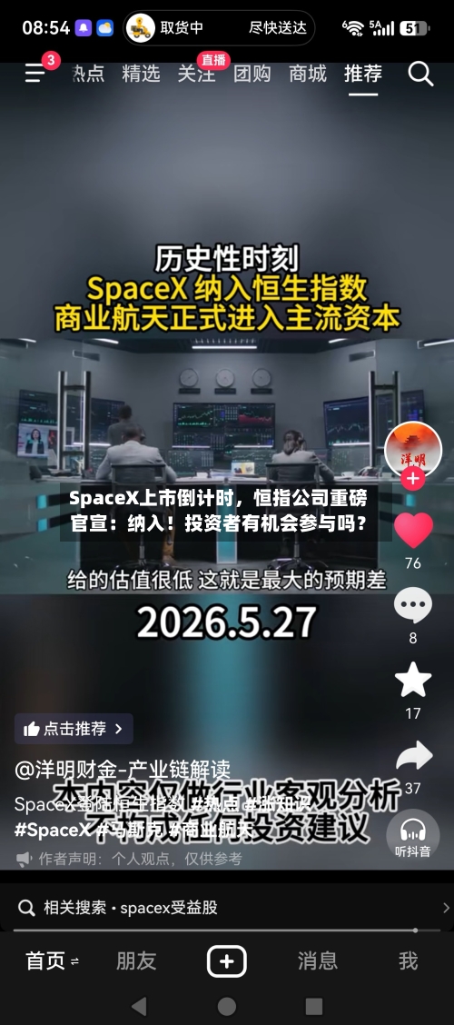 SpaceX上市倒计时，恒指公司重磅官宣：纳入！投资者有机会参与吗？-第2张图片