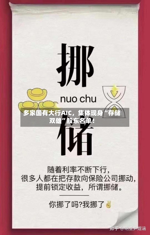 多家国有大行AIC，集体现身“存储双雄”股东名单！-第3张图片