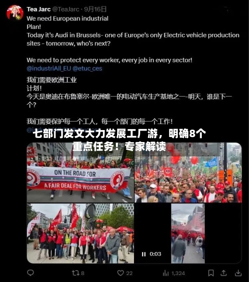 七部门发文大力发展工厂游，明确8个重点任务！专家解读-第2张图片